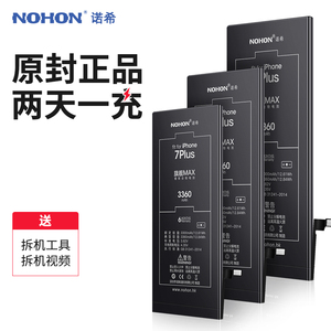 Nohon适用于iPhone6电池iPhone5S苹果7手机6s plus大容量6p电板SE