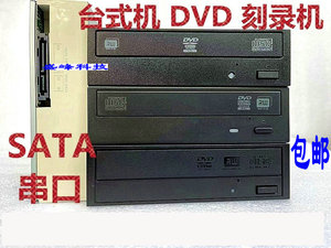 惠普 联想 戴尔DVD-RW刻录 SATA串口光驱台式机内置DVD刻录机原装