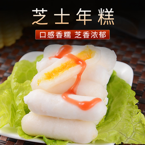 桂冠芝士年糕192g拉丝年糕火锅食材夹心年糕炒年糕关东煮火锅食材