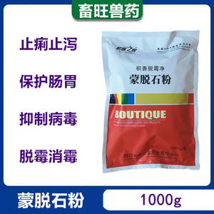 兽药80%蒙脱石粉兽用猪拉稀腹泻止痢止泻保护肠道积善脱霉净