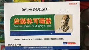 正品兽药 猪药牛药 兽用盐酸林可霉素注射液 百草神奇 满五盒包邮