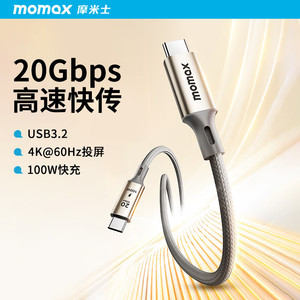 MOMAX摩米士100W充电线USB3.2数据线20Gbps视频线4K双C适用苹果15