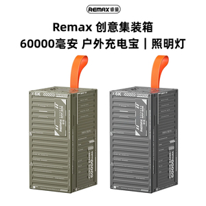 REMAX睿量60000毫安集装箱充电宝户外LED灯移动电源手机应急电源