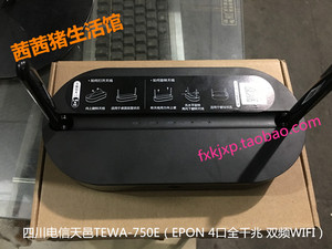 天邑TEWA-750E全千兆双频WIFI光猫（四川电信）