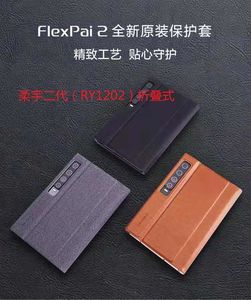 柔派FlexPai2手机壳柔宇一代二代保护套折叠皮套ROYOLE全包皮套