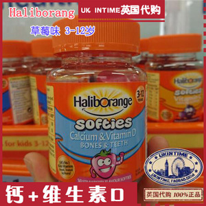 12年老店 英国七海Haliborange钙+维生素D 儿童草莓味软糖3-12岁