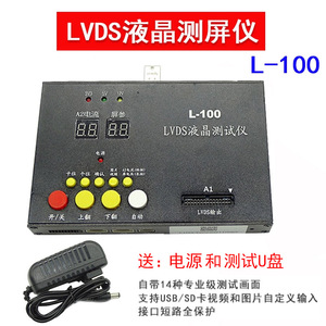 L-100测屏工具 LVDS测屏仪 点屏仪器 LVDS测试仪 支持USB图片视频