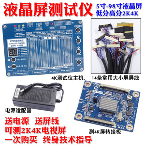 T-60S T-100S 液晶屏  点屏测试仪 测屏仪   LVDS 2K 4K 测屏工具