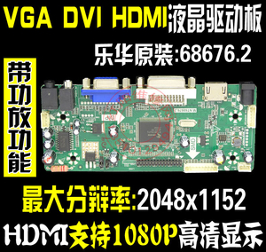 乐华 液晶屏驱动板 M.NT68676  .2 广告机驱动板HDMI VGA DVI音频