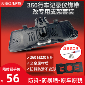 360行车记录仪M600绑带改装专用支架M320后视镜云镜流媒体固定底