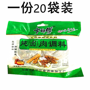 卞师傅炖肉40g20袋装炖肉料包香料调料家用小包沙布袋包装卤料