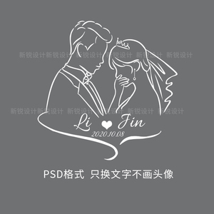 手绘剪影设计情侣婚礼logo设计婚纱照简笔画线条轮廓简约水印头像
