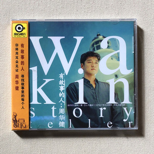 周华健 有故事的人 最近比较烦 星外星正版cd 全新未拆