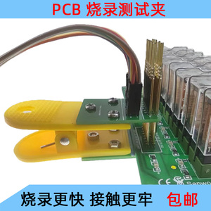 PCB烧录夹子电路板测试夹具探针夹板下载弹簧顶针2.54mm 2.0 1.27