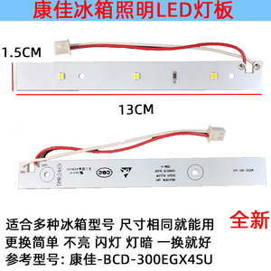 适用康佳冰箱冷冻冷藏LED灯条照灯配件BCD-300EGX4SU/MDDZ-352