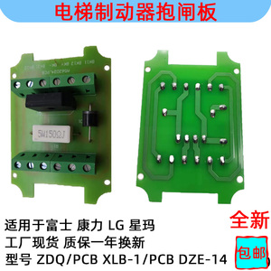 富士 康力 LG 星玛电梯MMR电梯制动器抱闸板DZE-14E XLB-15W150RJ