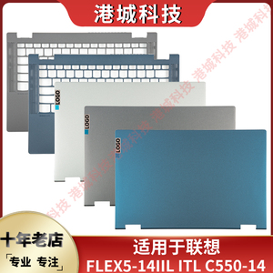 适用联想 Flex 5-14IIL05 ARE05 ITL05 C550-14 A壳C壳笔记本外壳