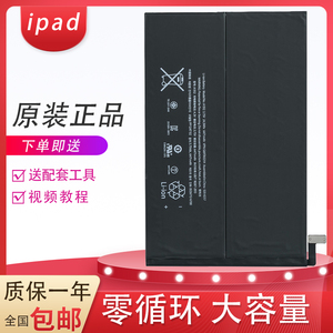 ipadair1电池