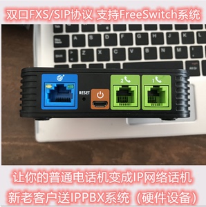 双口FXS sip协议 FreeSWITCH 2口IP模拟电话语音网关voip异地组网