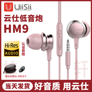 UiiSii 云仕hm9耳机斜入耳金属重低音线控6D有线通用带麦降噪耳塞