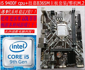 intel i5 9400F CPU+技嘉B365M主板套装/整机九代 台式机电脑/M.2