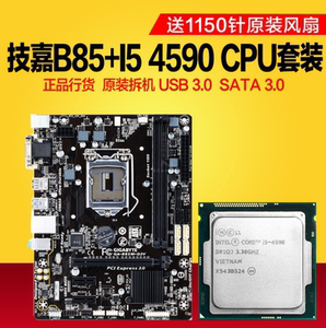 吃鸡 intel i5 4460 4590 CPU+技嘉B85主板套装 i7 E3 1231台式机