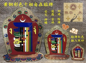 黄铜彩色自在挂牌朗久旺丹蜜宗贴牌融入朱砂除障牌子安宅吉祥