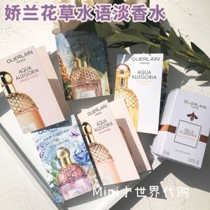 娇兰香水小样 雪梨冰沙/倾城之恋 /柑橘罗勒/玫瑰玫瑰带喷头