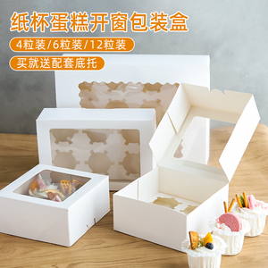 纸杯蛋糕包装盒子4/6/12格白色包装蛋挞马芬杯开窗西点烘焙包装盒