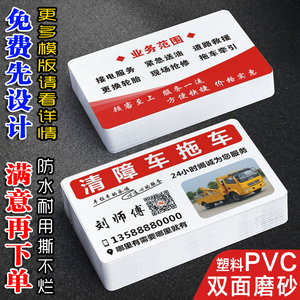 清障车道路救援名片制作定制订做塑料pvc拖车板车随车大吊车出租