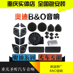 奥迪q7bo音响