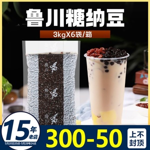 鲁川糖纳红豆蜜豆3kg奶茶店专用原材料鲁樱配料即食商用熟烘焙