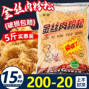 金丝皖睿肉松寿司专用大包商用面包海苔烘焙肉粉松5斤散装大袋