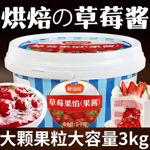 立高新仙尼草莓酱果馅蓝莓芒果蛋糕夹心烘焙原料奶茶店专商用3kg
