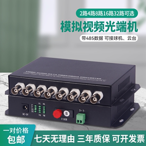 模拟视频光端机8路16路数字同轴高清监控光纤收发器带485数据网络
