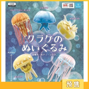 水母的毛绒玩具