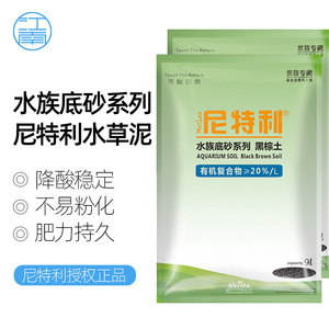 尼特利水草泥9升造景套餐鱼缸亚马逊底砂草缸3L硬水大颗粒兰宝