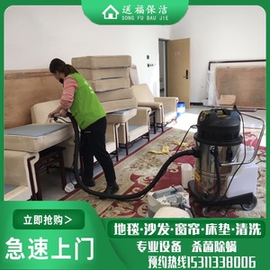 北京布艺皮沙发清洗椅子床垫窗帘地毯清洗保洁杀菌除螨上门服务