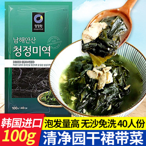 韩国海带汤的海带进口清净园海带100克裙带菜紫菜汤海带海藻干货