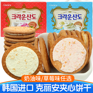 韩国进口零食克丽安可来运克丽安三多奶油草莓夹心饼干161g盒装