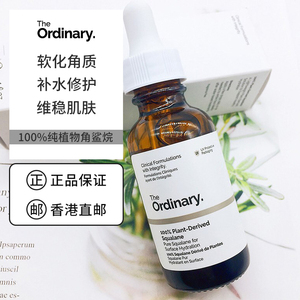 香港直邮the ordinary100%植物角鲨烷调理精华油修护肌肤屏障保湿