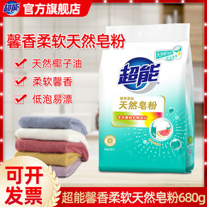 超能天然皂粉680g洗衣粉低泡易漂袋装馨香柔软礼品一件代发