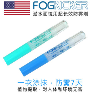 美国FogKicker强效防雾笔潜水面镜水陆两用滑雪护目镜长效除雾剂