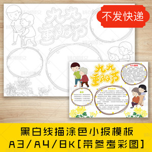 黑白重阳节手抄报
