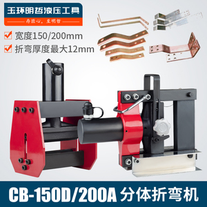 电动折弯机CB-150D 200A手动液压弯排机铜排弯曲机母线加工机