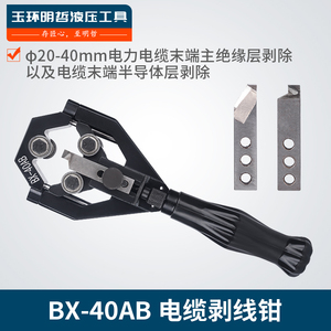 电缆剥皮器BX-40A半导体 多功能剥线钳 绝缘层剥皮刀剥皮剪工具