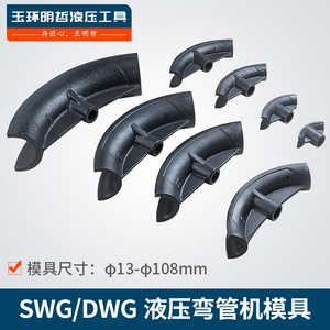 手动液压弯管机模具DWG电动弯管机配件SWG-1寸2寸3寸4寸5寸支撑轮