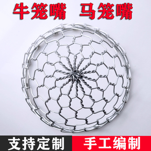 防吃草防吃庄稼牛笼嘴带牛嘴上龙嘴马嘴套防咬套马笼头嘴罩1人付款29