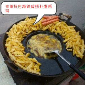 贵州烙锅的锅凹底平底生铁铸铁炸土豆罗锅家用商用电磁炉能用