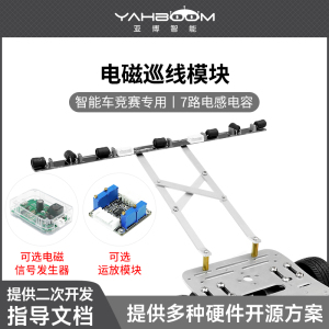 电磁巡线传感器 智能车循迹 感应模块运放电磁组 兼容NXP飞思卡尔